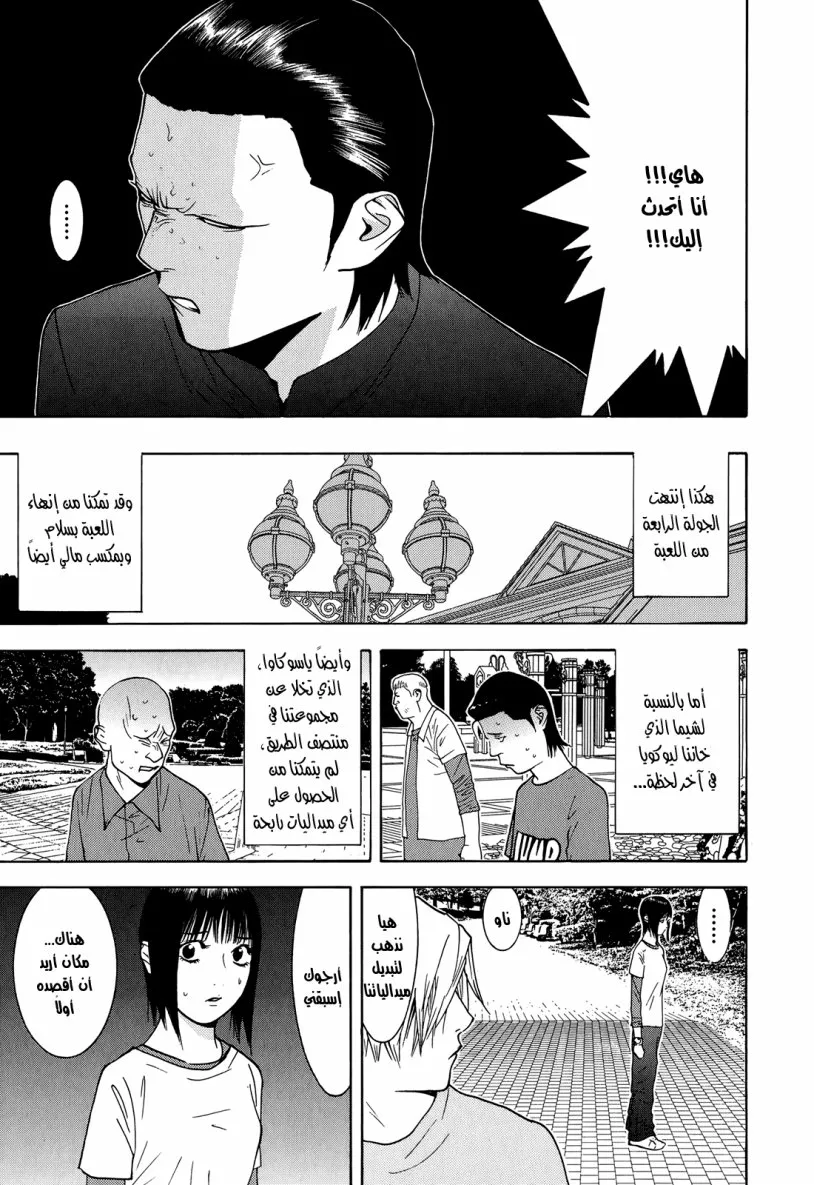 Read liar game AR Manga Online