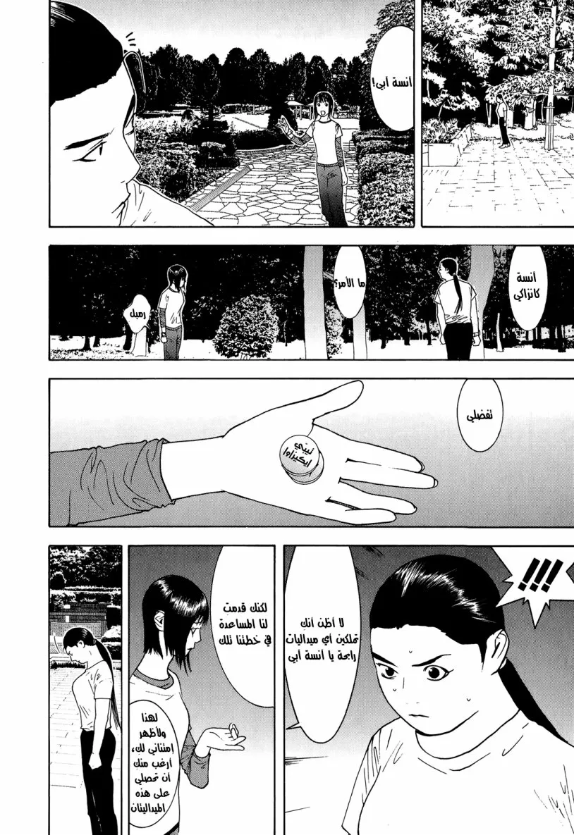 Read liar game AR Manga Online
