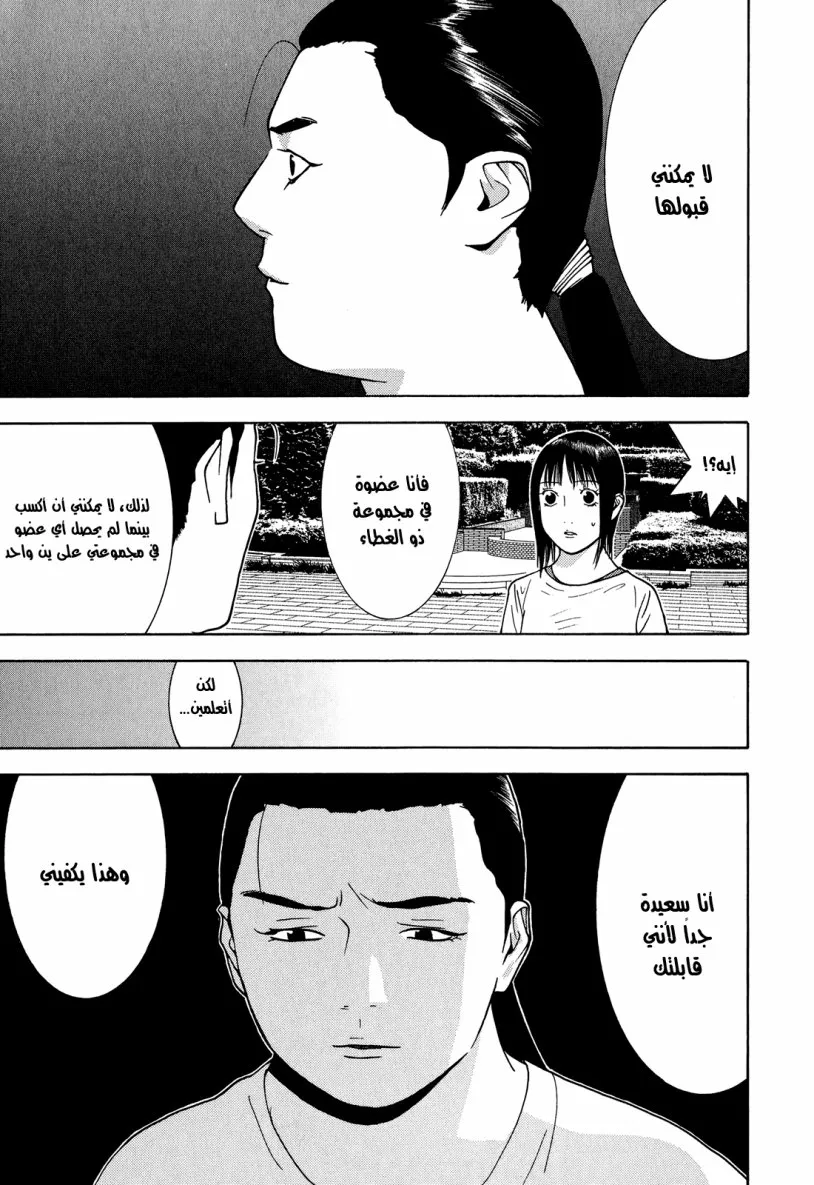 Read liar game AR Manga Online