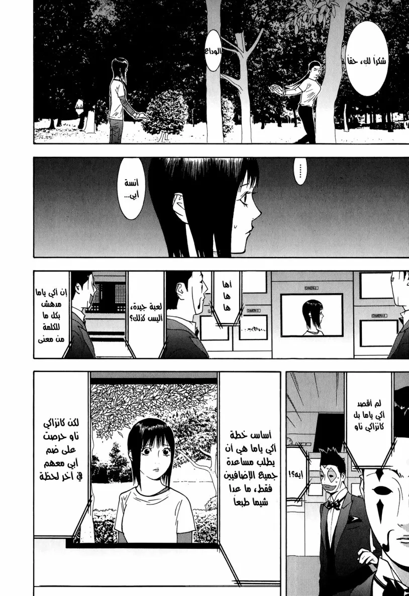 Read liar game AR Manga Online