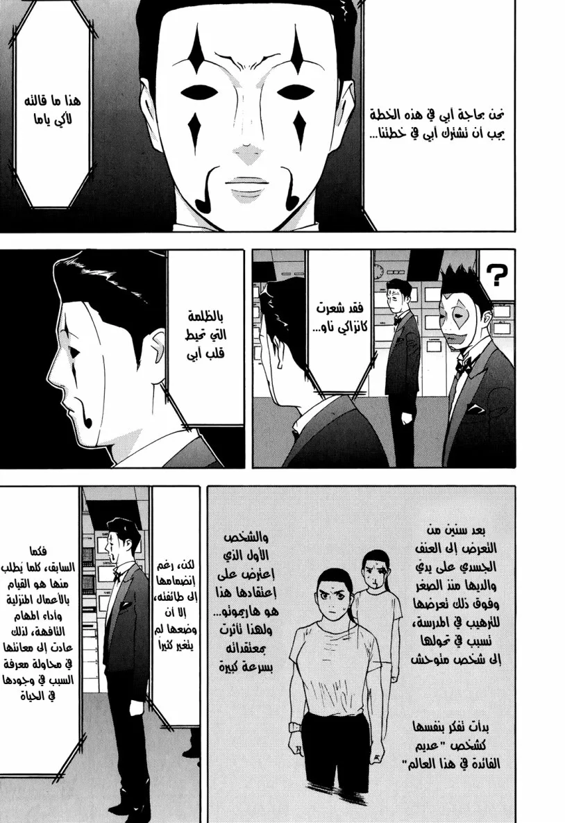 Read liar game AR Manga Online