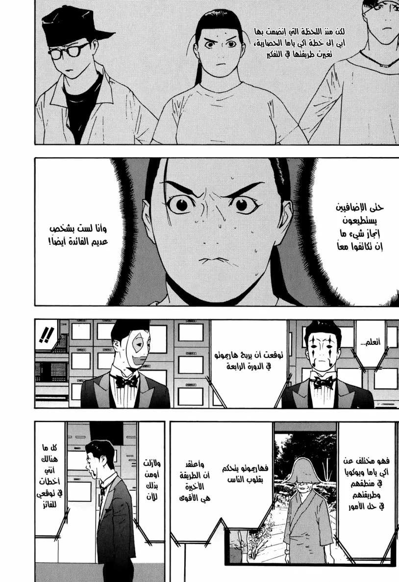 Read liar game AR Manga Online