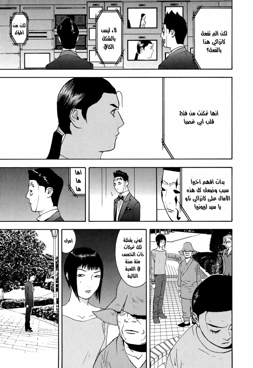 Read liar game AR Manga Online