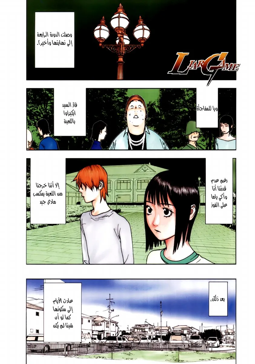 Read liar game AR Manga Online