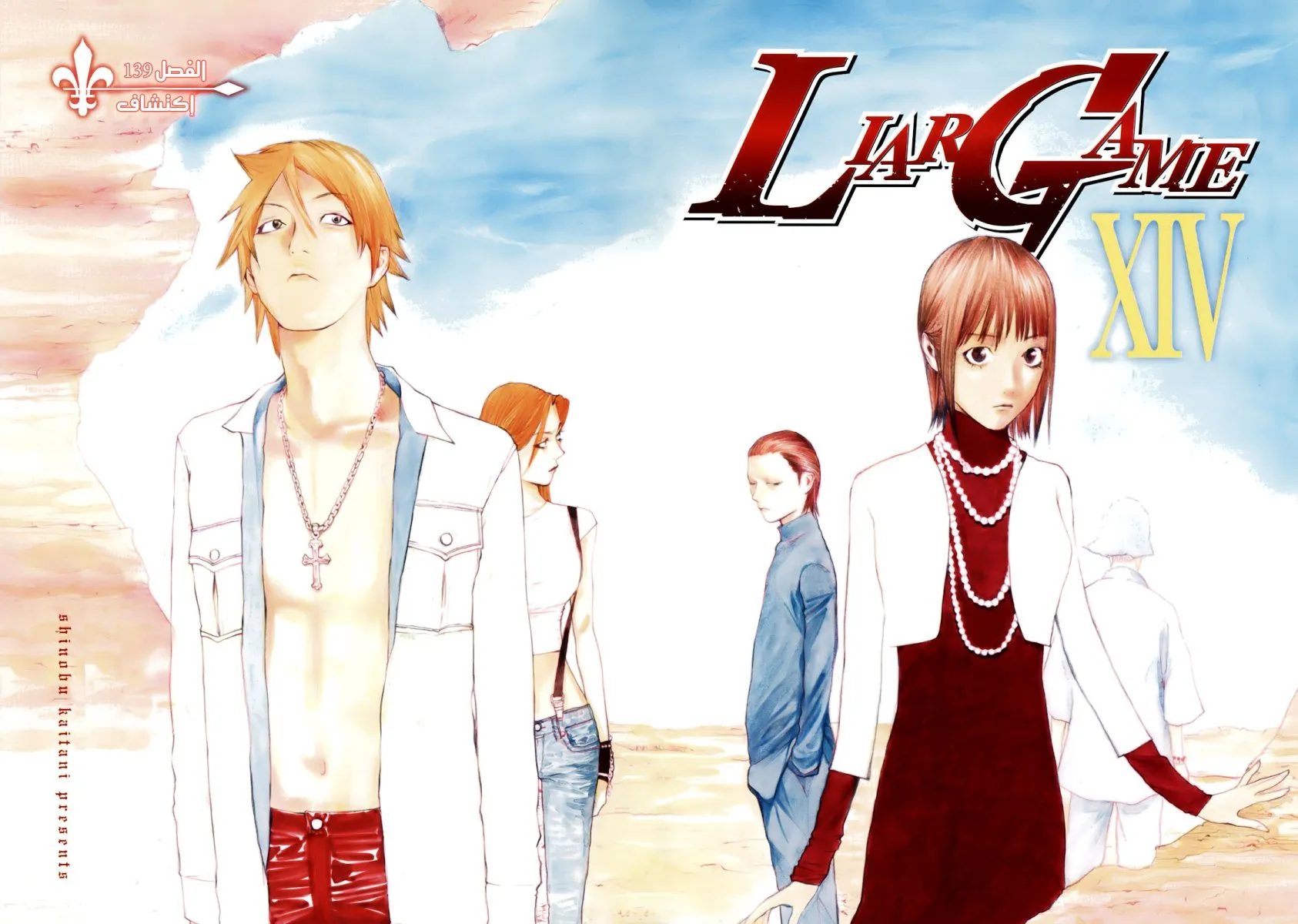 Read liar game AR Manga Online