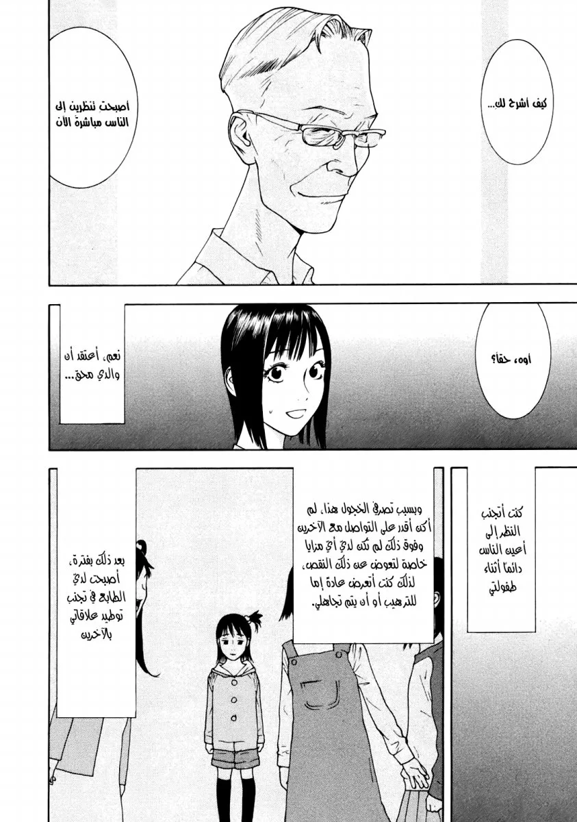 Read liar game AR Manga Online