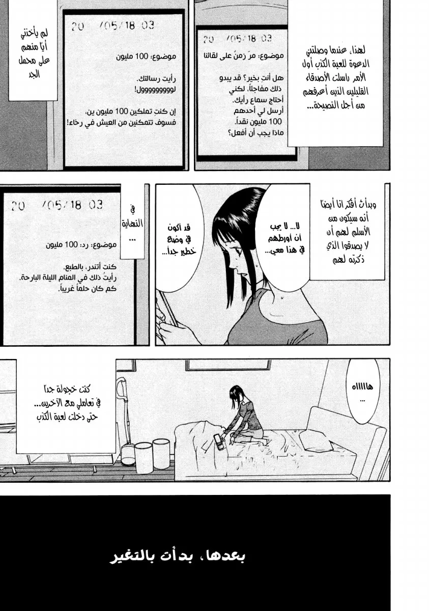 Read liar game AR Manga Online