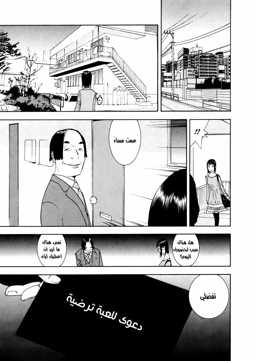 Read liar game AR Manga Online