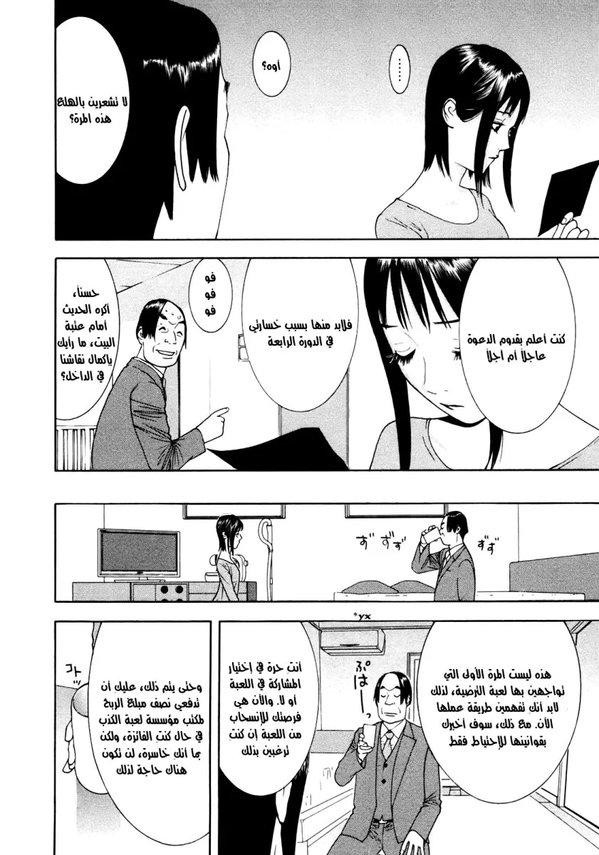 Read liar game AR Manga Online
