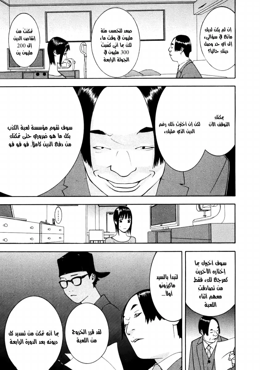 Read liar game AR Manga Online