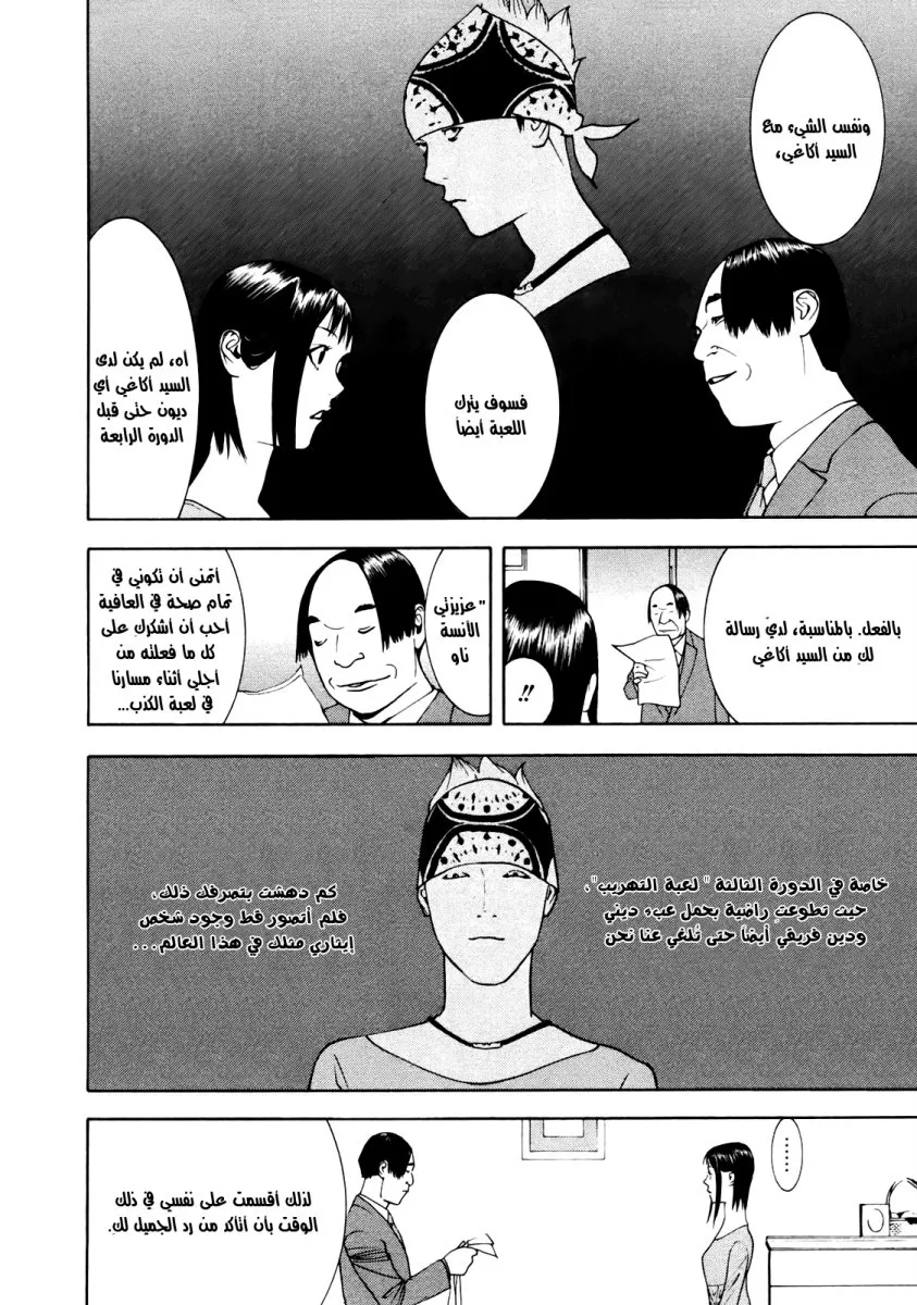 Read liar game AR Manga Online