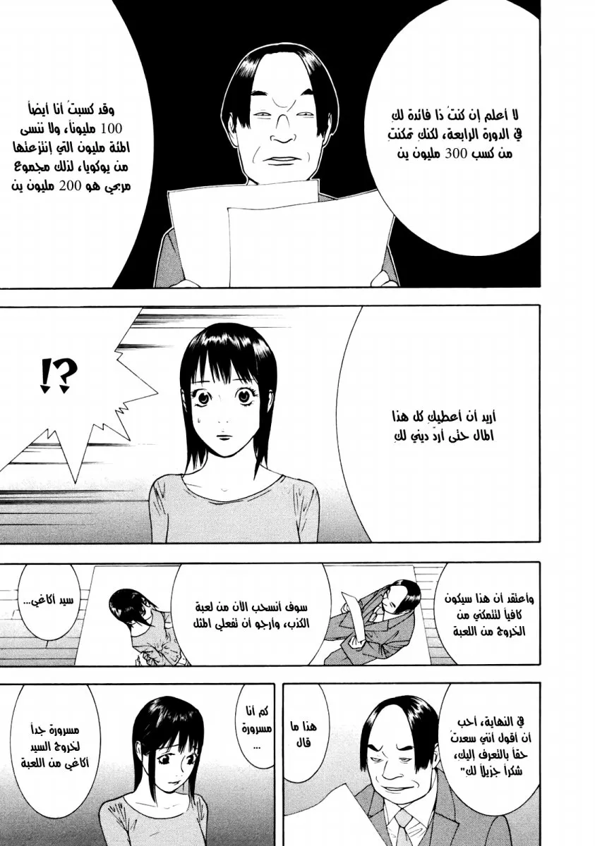 Read liar game AR Manga Online