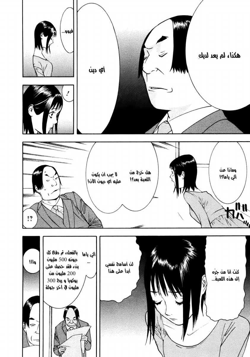 Read liar game AR Manga Online