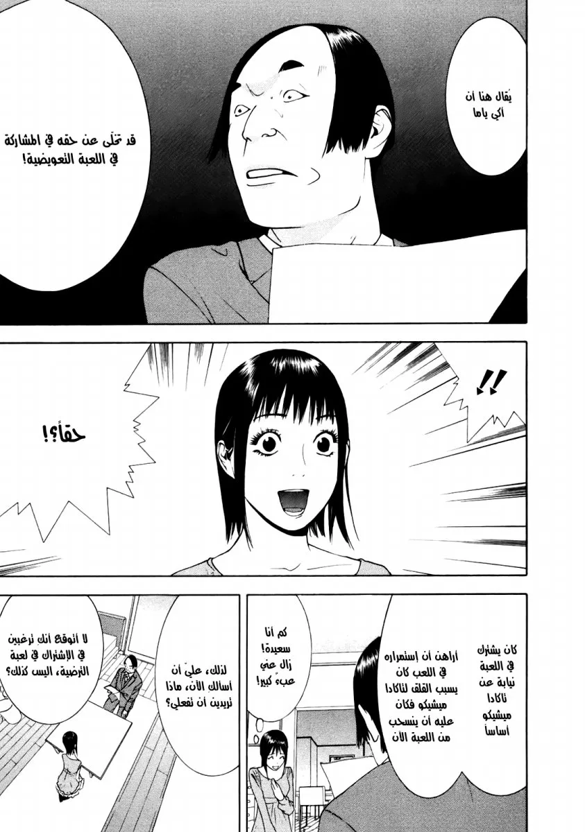 Read liar game AR Manga Online