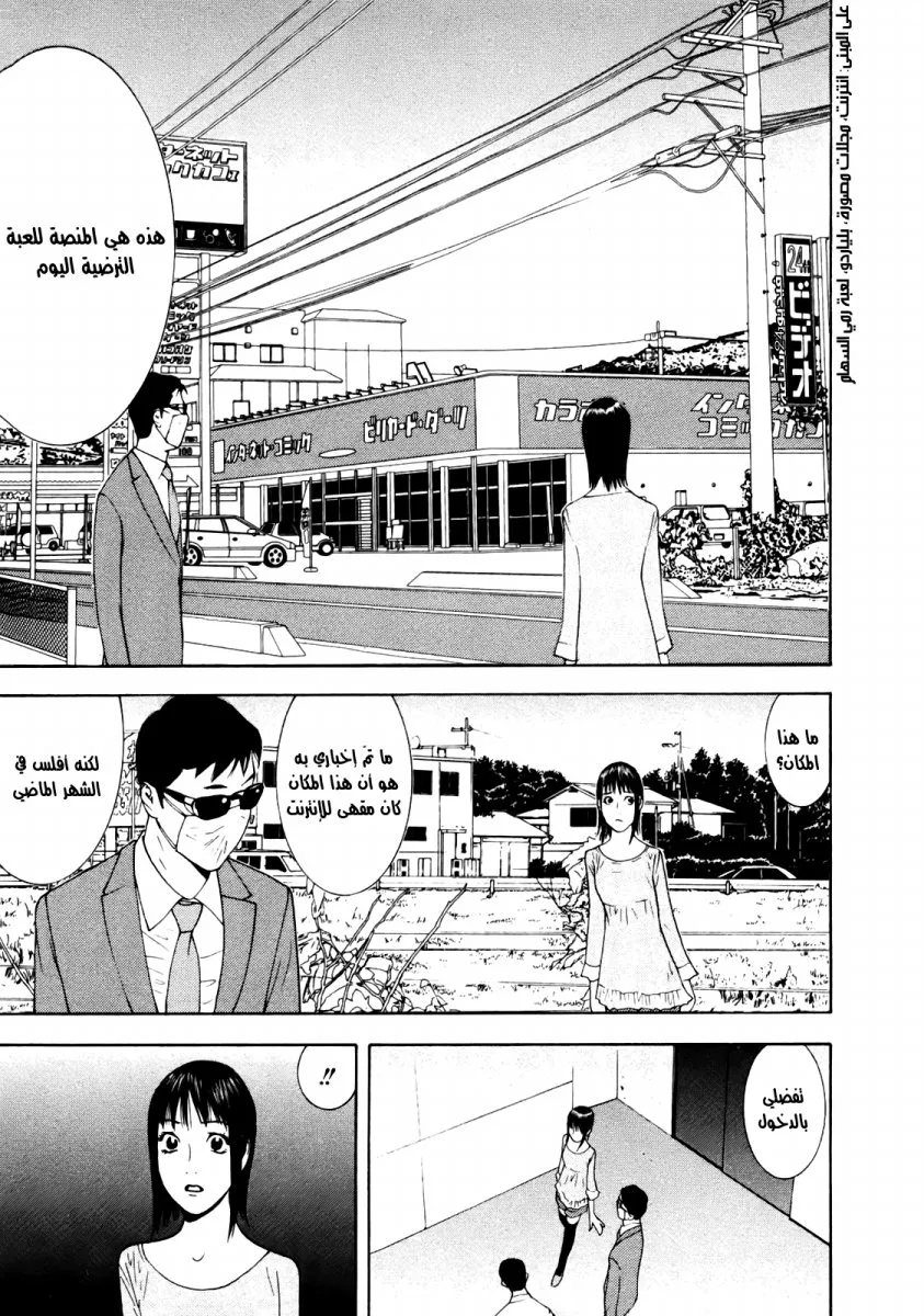 Read liar game AR Manga Online