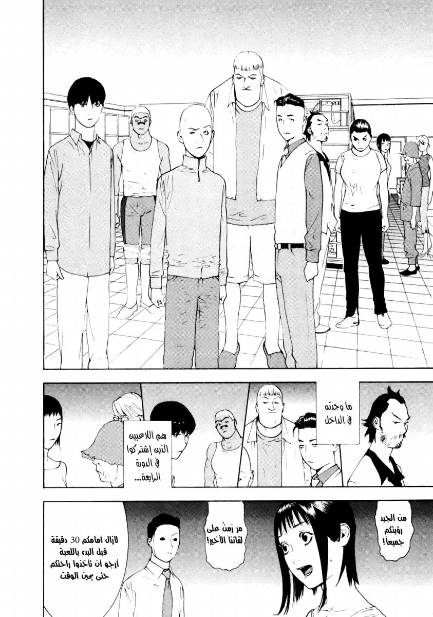 Read liar game AR Manga Online