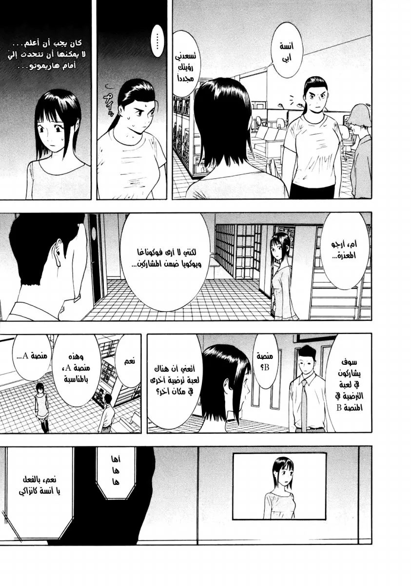 Read liar game AR Manga Online