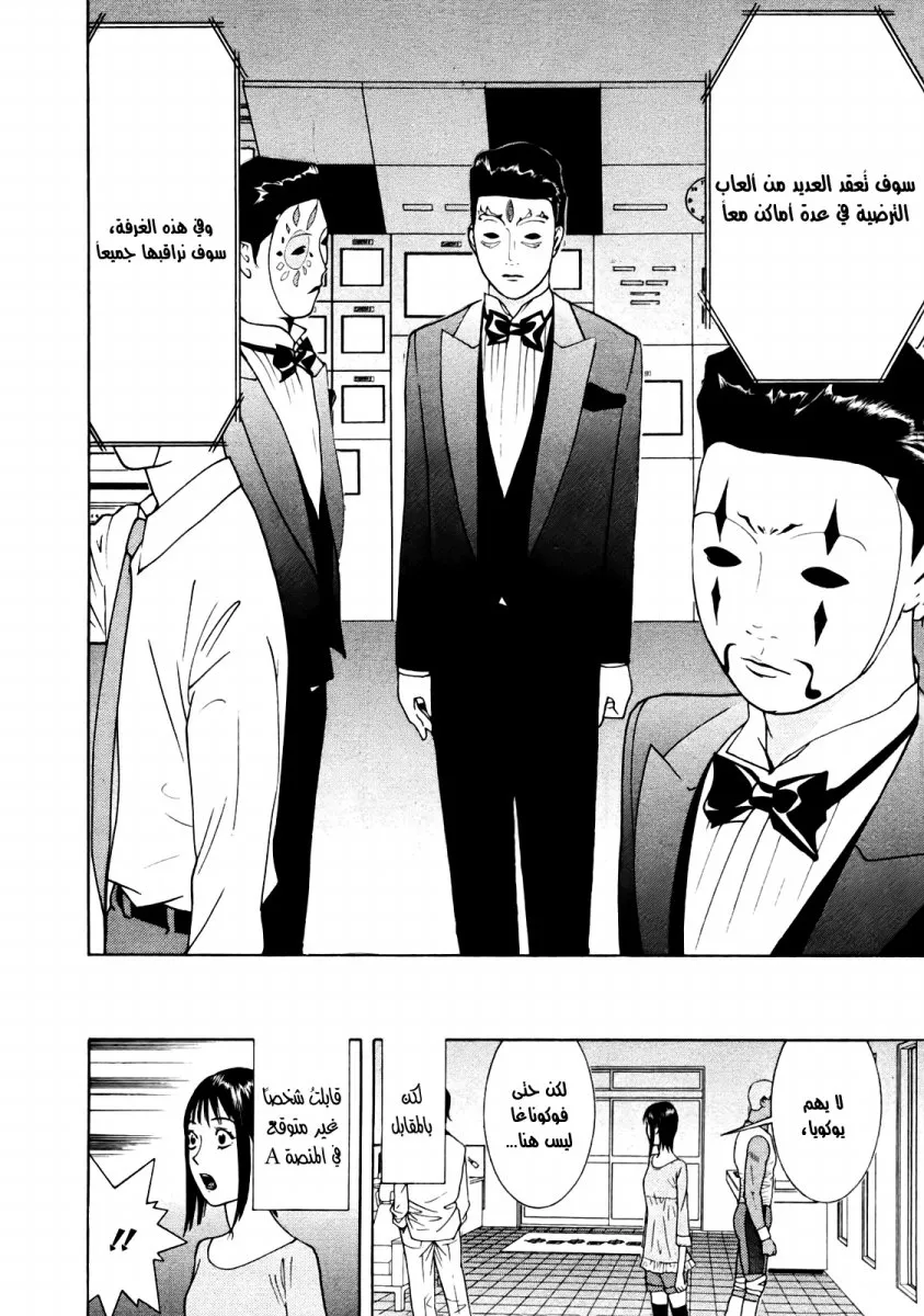 Read liar game AR Manga Online