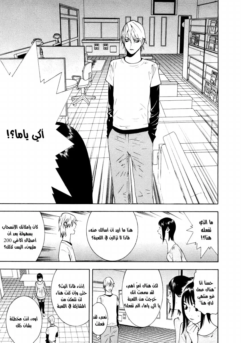 Read liar game AR Manga Online