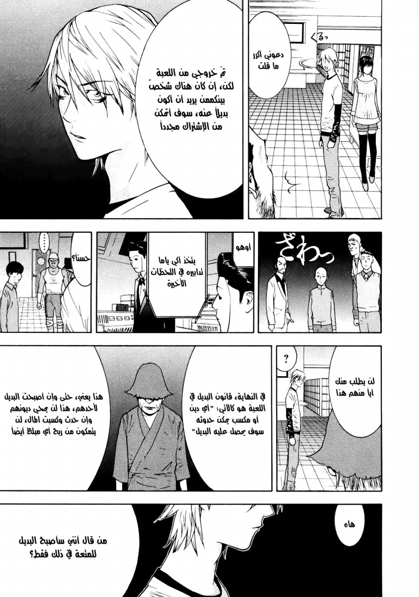 Read liar game AR Manga Online