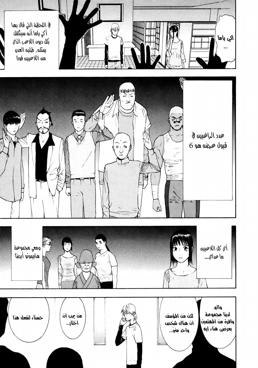 Read liar game AR Manga Online