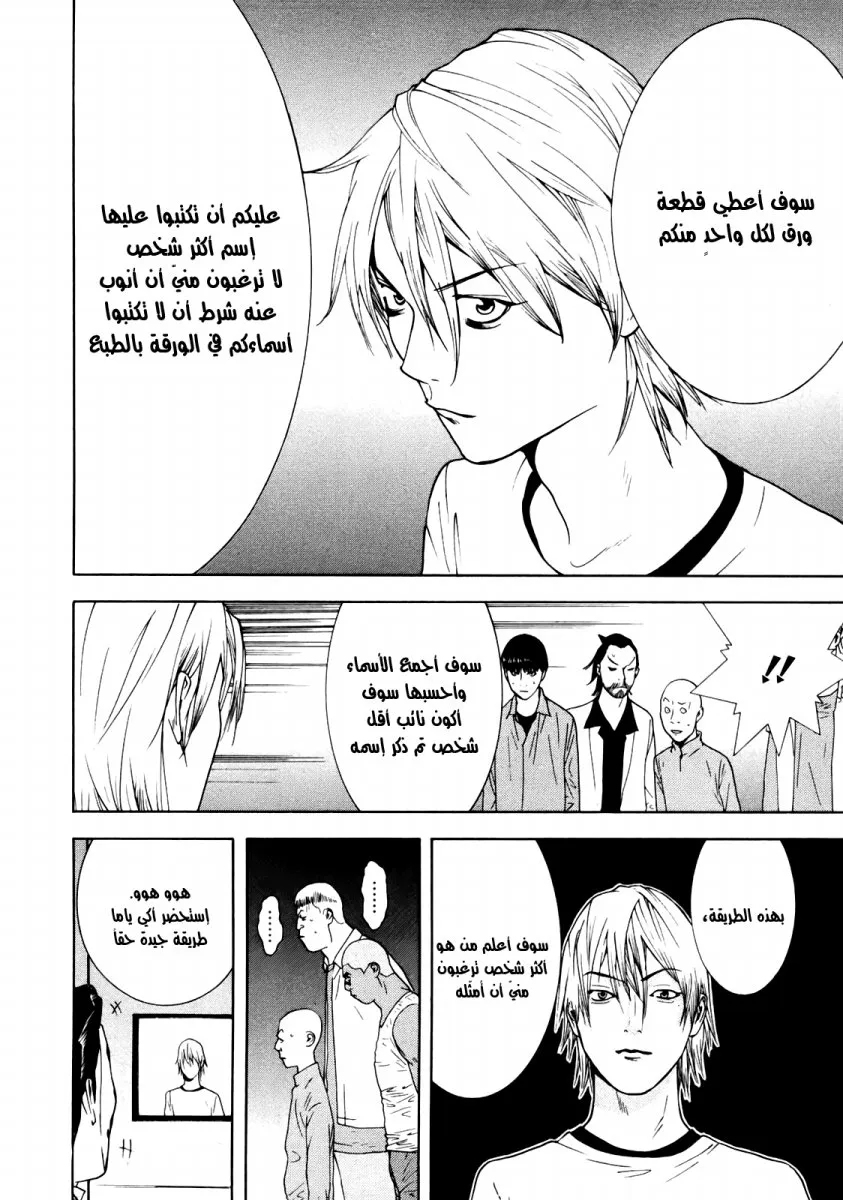 Read liar game AR Manga Online