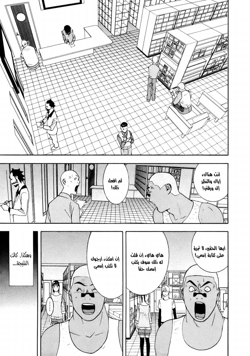 Read liar game AR Manga Online