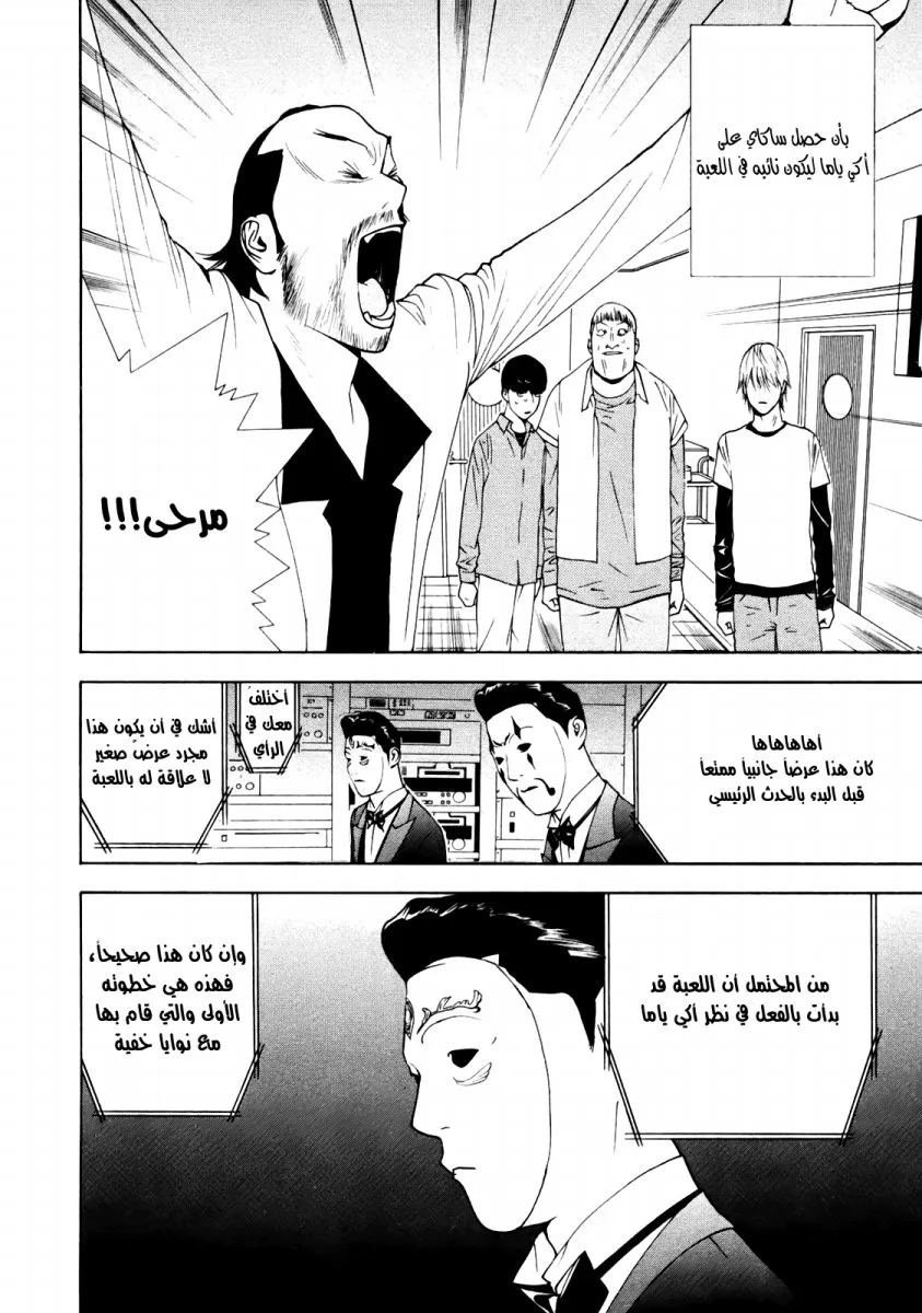 Read liar game AR Manga Online