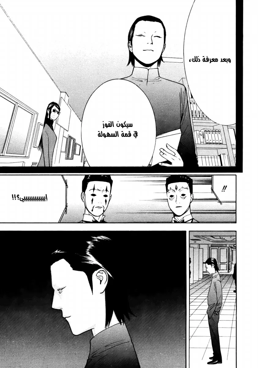 Read liar game AR Manga Online
