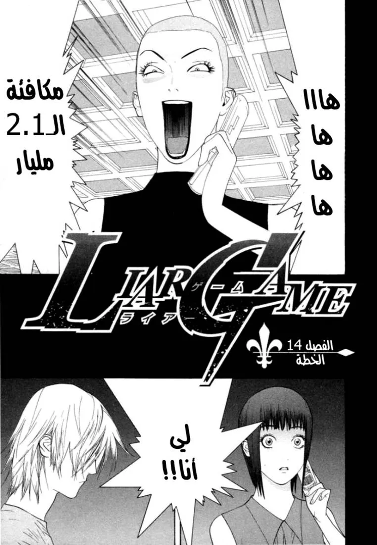 Read liar game AR Manga Online