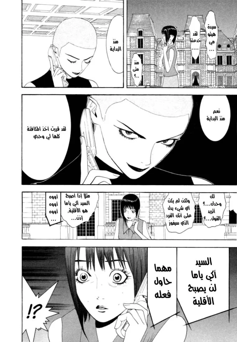 Read liar game AR Manga Online