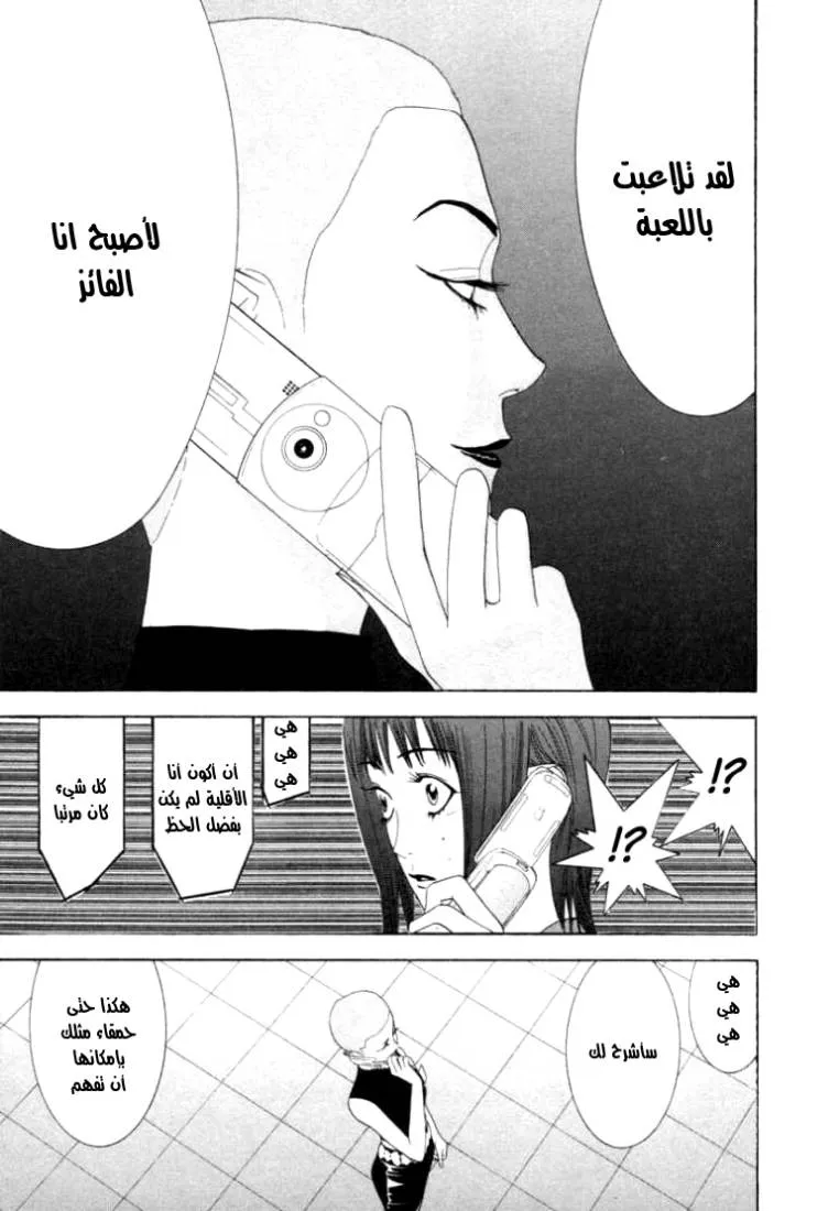 Read liar game AR Manga Online