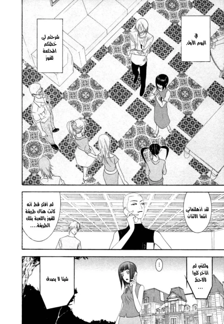 Read liar game AR Manga Online