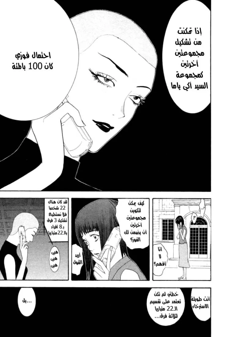 Read liar game AR Manga Online