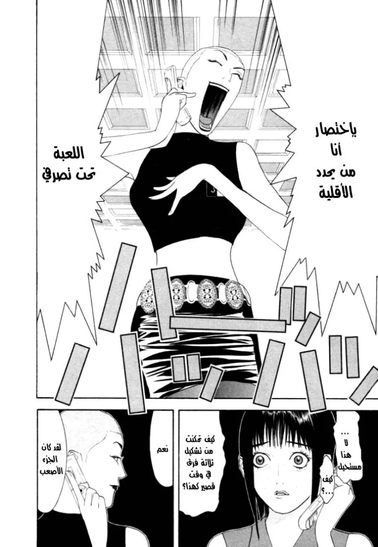 Read liar game AR Manga Online