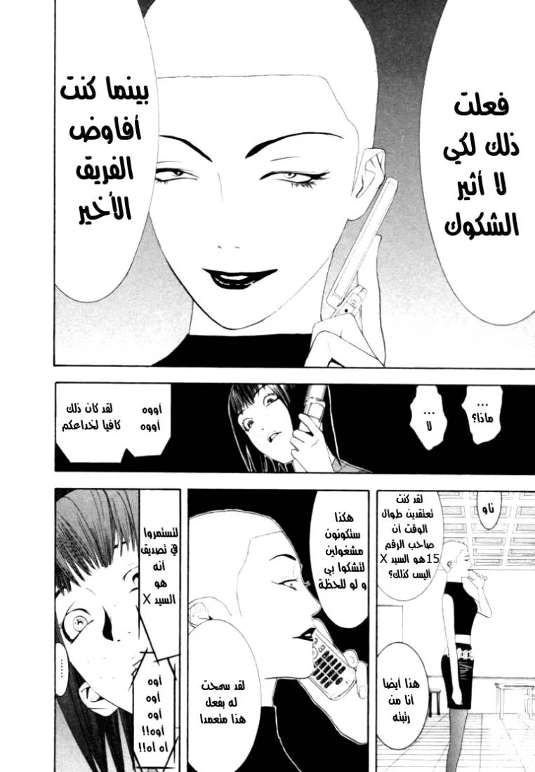 Read liar game AR Manga Online
