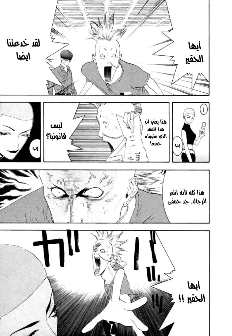 Read liar game AR Manga Online