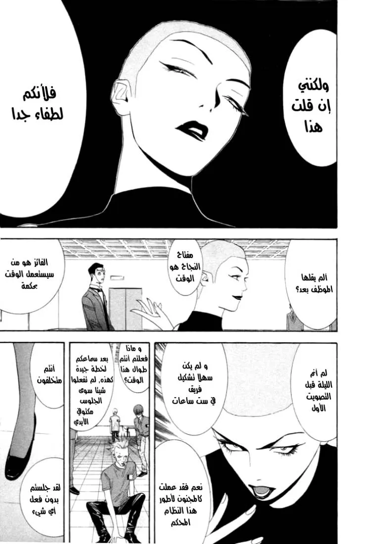 Read liar game AR Manga Online