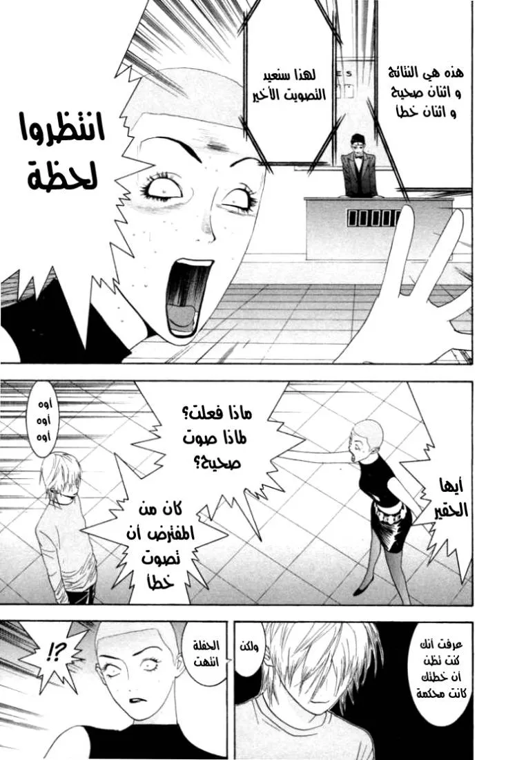 Read liar game AR Manga Online