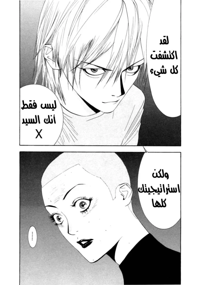 Read liar game AR Manga Online