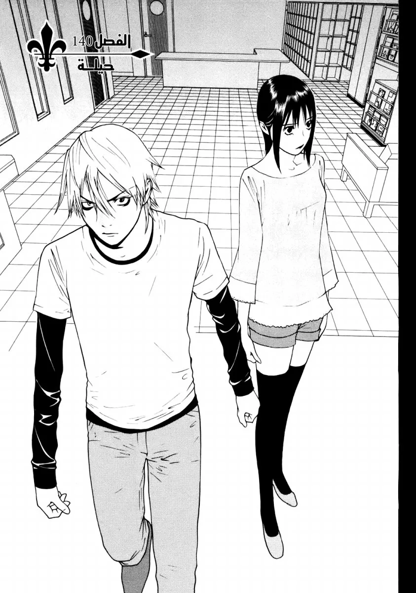 Read liar game AR Manga Online