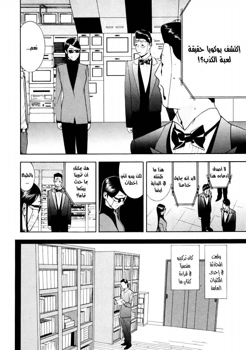 Read liar game AR Manga Online