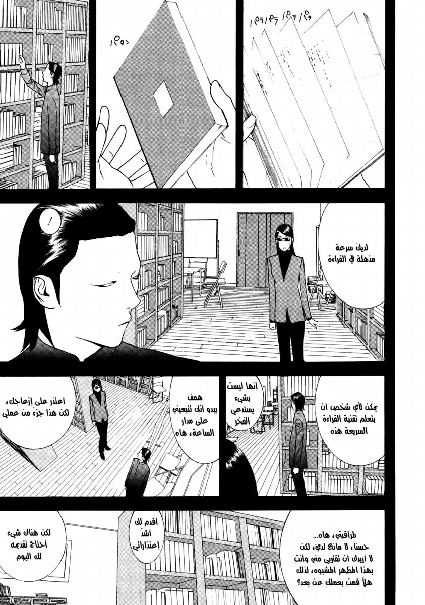 Read liar game AR Manga Online