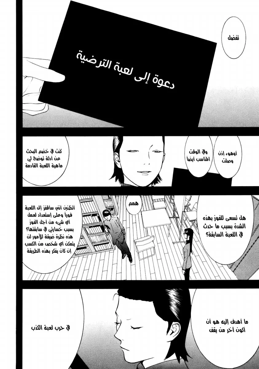 Read liar game AR Manga Online