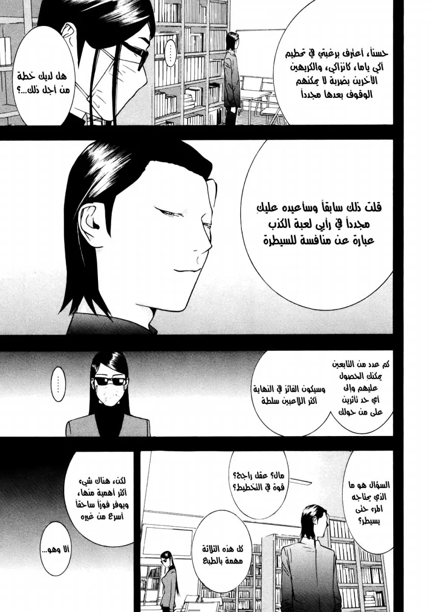Read liar game AR Manga Online