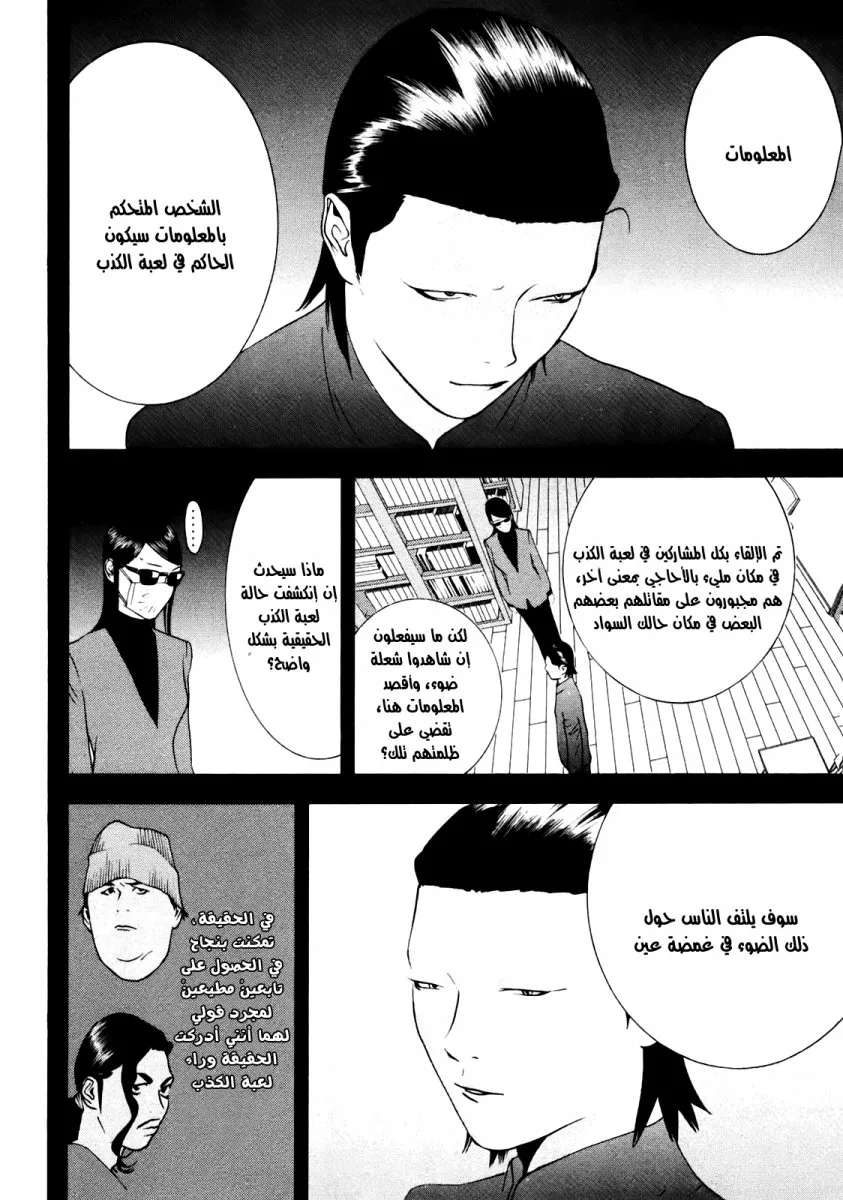 Read liar game AR Manga Online