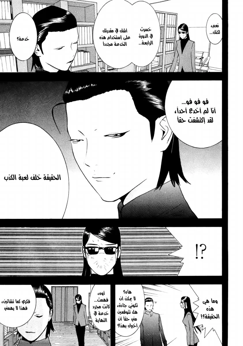 Read liar game AR Manga Online