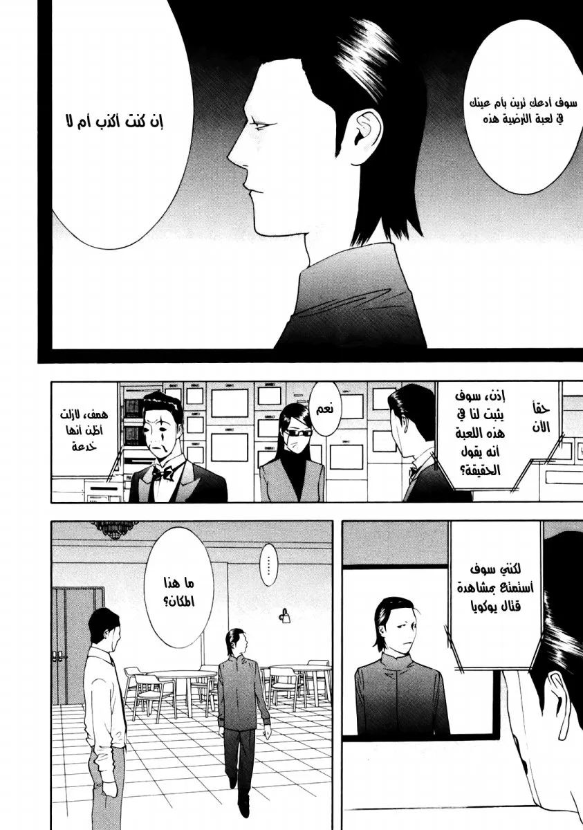 Read liar game AR Manga Online