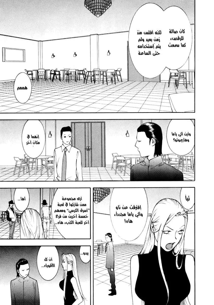 Read liar game AR Manga Online