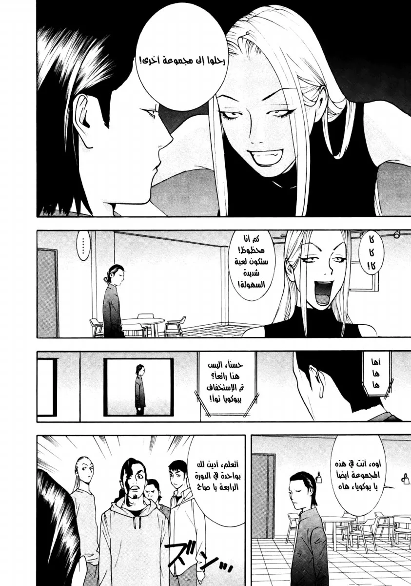 Read liar game AR Manga Online